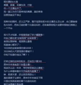 ​轩子兔被爆10分钟的定制音频卖500块，娱乐四大渣全齐