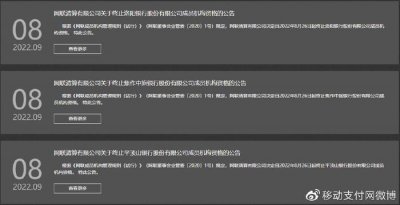 ​网联终止三家银行成员资格