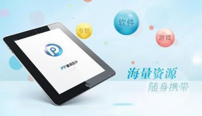 ​怎样不用电脑下载pp助手（pp助手ios版直接安装)