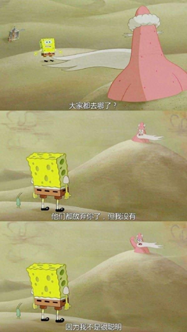海绵宝宝经典伤感语录文字图片 海绵宝宝经典片段伤感带字图片