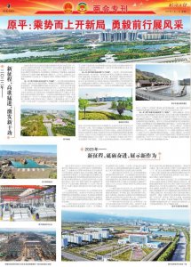 ​原平：乘势而上开新局 勇毅前行展风采