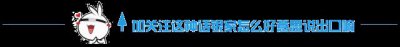 ​真相来了！康姨妈要上线是怎么回事？康姨妈做了什么？
