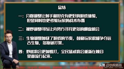 ​寒夜4点总结新版本，野核将更加难打，全民惩戒将会重新流行起来