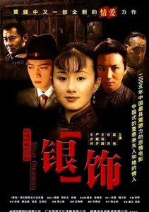 ​“银饰美人”孟瑶（108将-第51员）