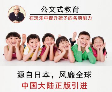​什么是公文式教育？