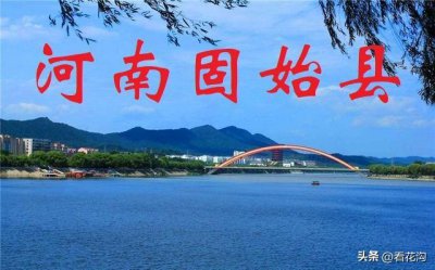 ​206.河南固始县的概况