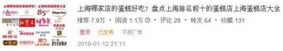 ​盘点上海排名前十的蛋糕店二 巴黎贝甜 北京 天津 南京 苏州 成都