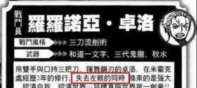 ​海贼王：漫迷发现新世界中的索隆，第一次睁开左眼，是疏漏吗？
