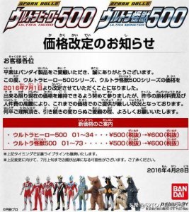 ​万代奥特曼超怪兽500系列怪兽图鉴