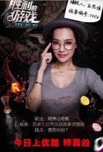 ​胜利的游戏什么时候播出 嘉宾王思佳个人资料微博介绍