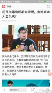 ​腾讯柯凡喷NBA球星詹姆斯，看詹皇如何回应？