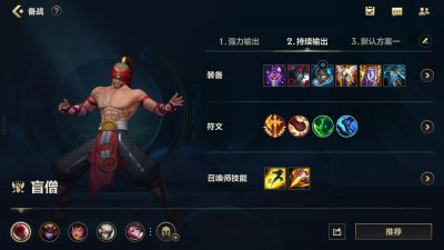 ​英雄联盟手游T0打野盲僧出装教学最新版本