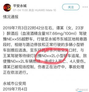 ​玛莎拉蒂撞宝马事件始末：网传醉驾炫富女父母违规排污非法占地是真的吗？谭明