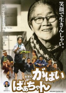 ​《佐贺的超级阿嬷》-极度贫困，外婆抚养七大一小，活出快乐一生