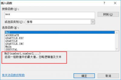 ​Excel 中MAX、MIN函数的使用详解