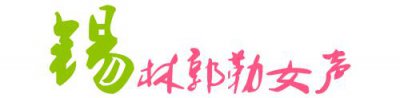 ​明日元宵节｜同是九年义务教育，这些灯谜你能猜出来吗？