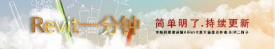 ​「Revit一分钟」二、Revit软件的安装方法