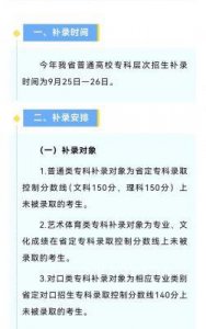 ​2023年专科志愿填报时间及注意事项指南