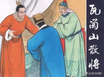 ​瓦岗山散将之后，昔日的贾柳楼四十六友都何去何从了？