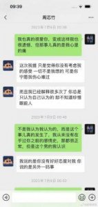​周密回应分手：投资周芯竹传媒公司内幕曝光