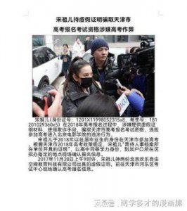 ​宋祖儿涉税问题升级，回应内容信息量太大，知情人：喜天公司已宣布解散