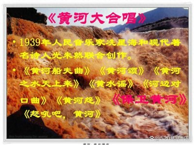 ​《黄河大合唱》-中华民族的千古绝唱
