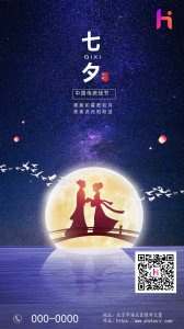 ​节日海报 - 七夕海报和文案来了！“七”待已久，“夕”望是你！