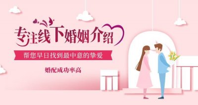 ​正规婚介所一般收多少钱（婚介所收费标准）