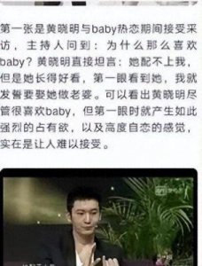 ​黄晓明新恋情曝光，女方举止大胆引发热议，网友纷纷炮轰baby