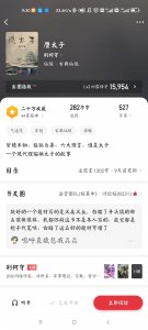 ​推荐大神荆柯守的巅峰之作《赝太子》，气运+仙侠+朝堂+权谋+神鬼