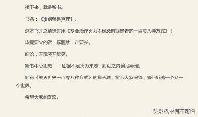 ​大神作者乘风御剑作者新书《拔剑就是真理》