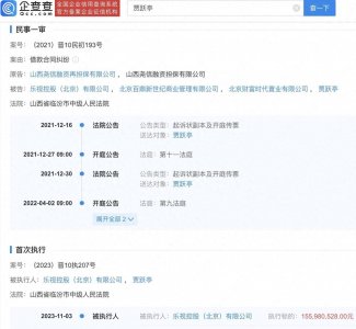 ​独家内幕！贾跃亭借款纠纷真相大揭秘！