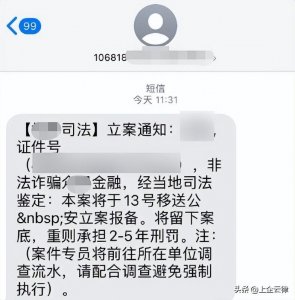​逾期后收到立案短信，是真的吗？