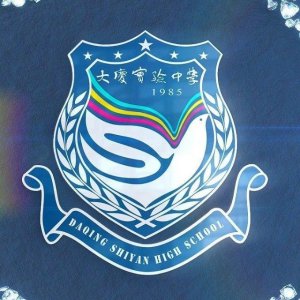 ​黑龙江省重点高中（二）大庆实验中学