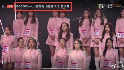 ​《创造101》最终排名，5000万人同看直播，能对打ninepercent吗？