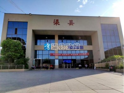 ​重磅好消息！渠县到重庆达州更加方便了