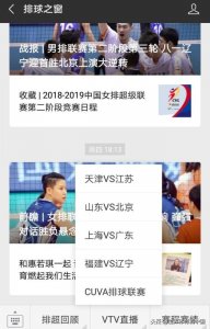 ​女排联赛今天下午直播渠道整理：PP体育、天津和山东体育频道