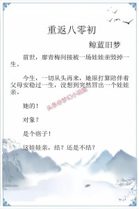 ​给大家分享几本好看的军嫂重生文