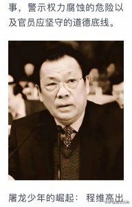 ​一个被开除党籍的“老虎”程维高？晚年凭什么享受副省级待遇？