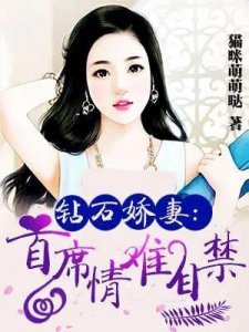 ​推4本好看到停不下来的总裁豪门文，越看越精彩，忍不住熬夜通宵