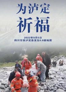 ​四川泸定地震爱心明星捐款最新最全名单