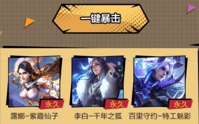 ​“永久史诗”十连抽第3次返场，芈月新皮肤，“凤求凰”优化返场