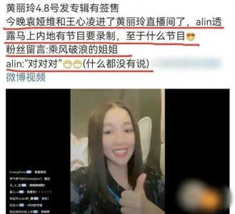 ​《浪姐3》再出新状况，黄丽玲在线辟谣未参赛，谢娜惊喜加盟
