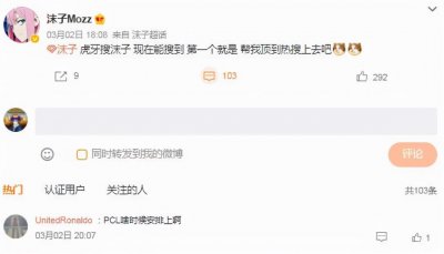 ​沫子正式加入虎牙，订阅数直接超7W，虎牙平台再添牌面一名