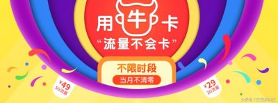 ​中国电信发布大牛卡，能否抗衡联通的大宝卡和大王卡？