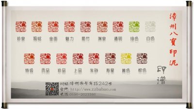 ​孙中山题词＂品重珍珠＂八宝印泥（漳州三宝）名誉海内外