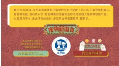 ​多尼斯谈宠物新国货：“中国制造”向“中国质造”的转变