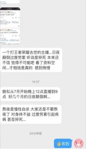 ​王者荣耀：触手TV王者荣耀主播孤王连续4个月通宵直播致猝死！