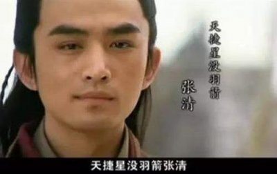 ​没羽箭张清：有情有义