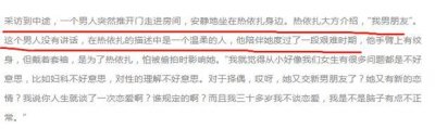 ​耿直妹子！热依扎承认新恋情 圈外男友陪其度过艰难时期